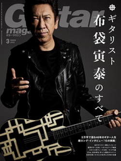 [雑誌] Guitar Magazine ギター・マガジン 2022年03月号