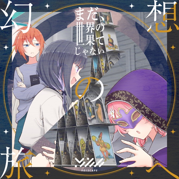[Single] Mada, Sekai no Hate ja Nai: VOISCAPE – 幻想の旅へ (2022.02.19/MP3+Flac/RAR)
