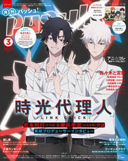 [雑誌] PASH! 2022年03月号