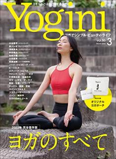 [雑誌] Yogini(ヨギーニ) 2022年03月号