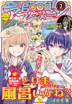 [雑誌] good! アフタヌーン 2022年04月号