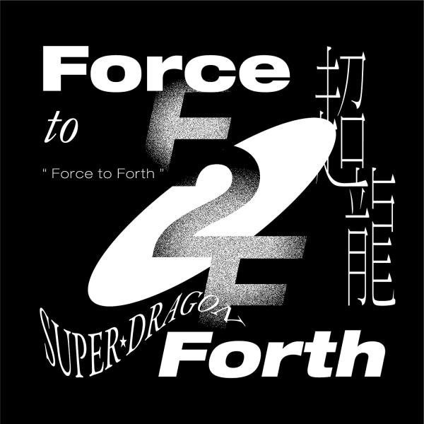 [Album] SUPER DRAGON – Force to Forth (2022.03.23/MP3/RAR)