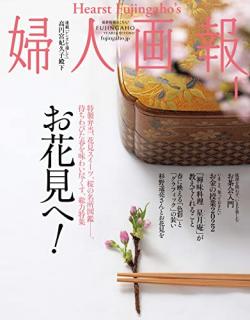 [雑誌] 婦人画報 2022年04月号 [Fujin Gaho 2022-04]