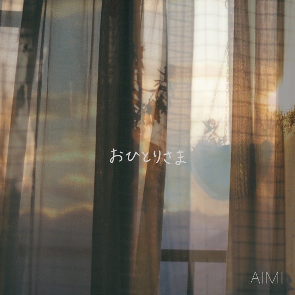 [Single] AIMI – おひとりさま [FLAC / 24bit Lossless / WEB] [2021.12.11]