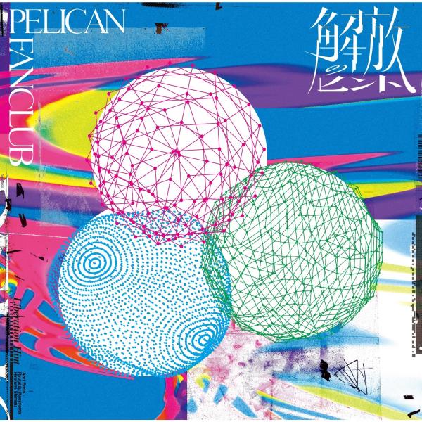 [Album] PELICAN FANCLUB – 解放のヒント [24bit Lossless + MP3 320 / WEB] [2022.03.02]