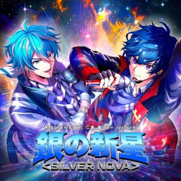 [Single] ARGONAVIS from BanG Dream! – 銀の新星 (Argonavis feat. 二条遥 from εpsilonΦ) [FLAC / 24bit Lossless / WEB] [2022.03.23]