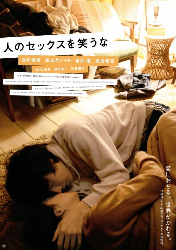 [MOVIES] 人のセックスを笑うな (2007) (BDREMUX)
