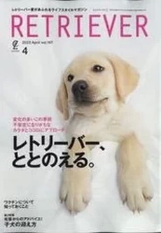 [雑誌] RETRIEVER (レトリーバー) 2022年04月号