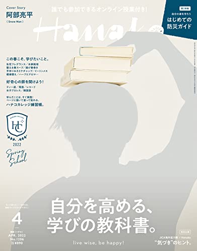 [雑誌] Hanako (ハナコ) 2022年04月号