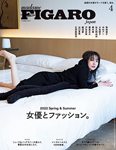 [雑誌] madame FIGARO japon (フィガロ ジャポン) 2022年04月号