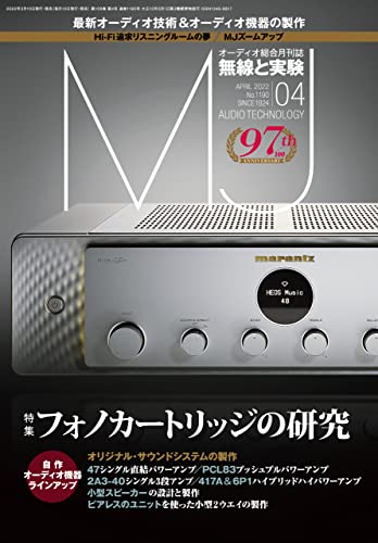 [雑誌] MJ無線と実験 2022年04月号