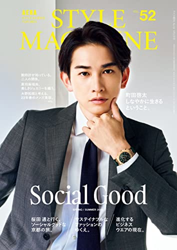[雑誌] AERA STYLE MAGAZINE (アエラスタイルマガジン) Vol.52