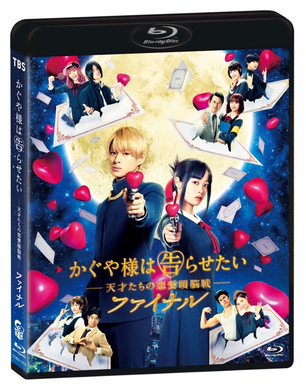 [MOVIES] かぐや様は告らせたい ~天才たちの恋愛頭脳戦~ ファイナル (2021) (BDRIP)