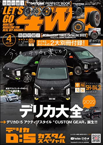 [雑誌] Let´s Go 4WD (レッツゴー4WD) 2022年04月号