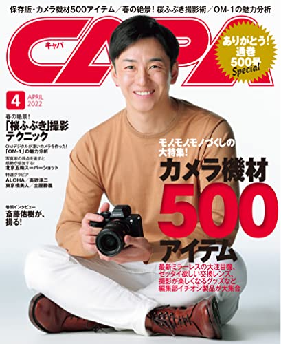 [雑誌] CAPA 2022年04月号