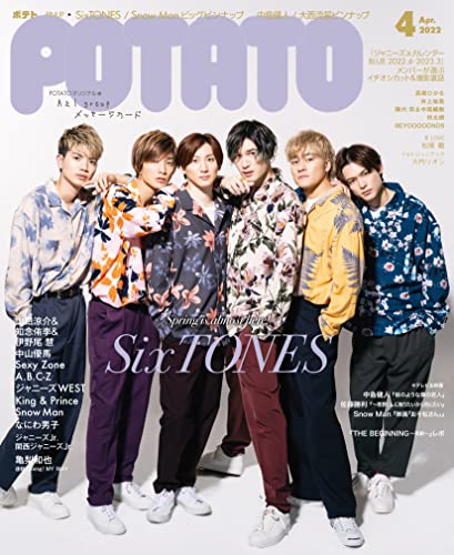[雑誌] POTATO(ポテト) 2022年03-04月号