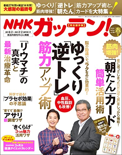 [雑誌] NHKガッテン! 2022年5月号