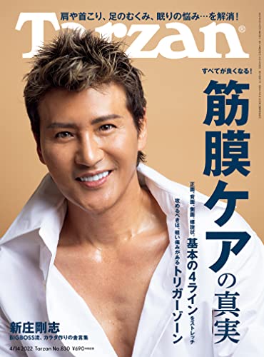 [雑誌] Tarzan (ターザン) Vol.830