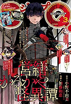 [雑誌] ジャンプSQ. 2022年03月号