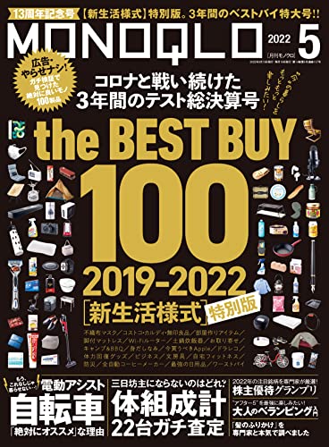 [雑誌] MONOQLO (モノクロ) 2022年01-05月号