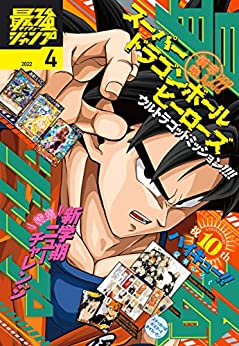 [雑誌] 最強ジャンプ 2022年04月号