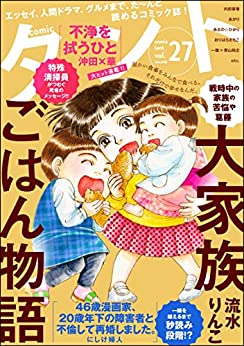 [雑誌] comicタント Vol.27
