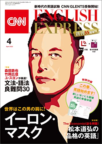 [雑誌] CNN ENGLISH EXPRESS 2022年03-04月号