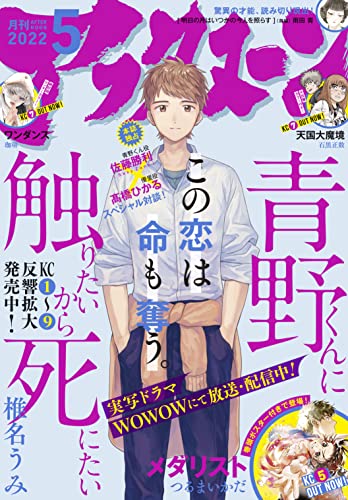 [雑誌] 月刊アフタヌーン 2022年01-05月号