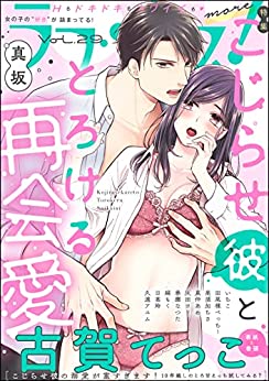[雑誌] ラブキス！more Vol.29