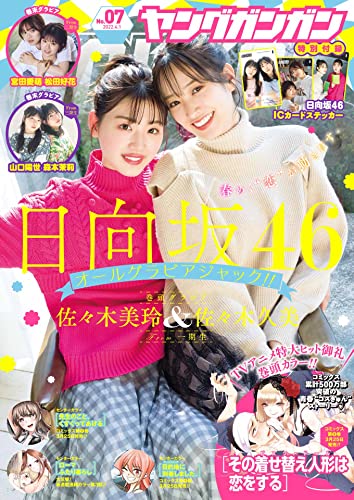 [雑誌] ヤングガンガン 2022 No.01-07