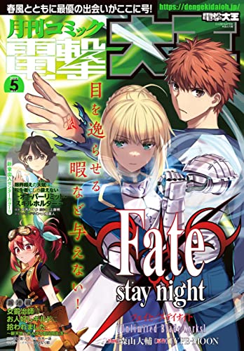 [雑誌] 電撃大王 2022年05月号