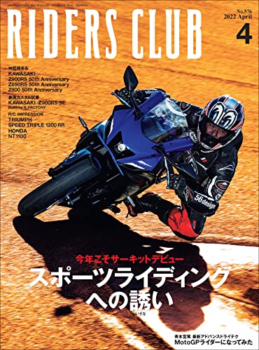 [雑誌] RIDERS CLUB (ライダースクラブ) 2022年04月号