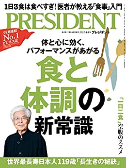 [雑誌] PRESIDENT (プレジデント) 2022年04月01日号