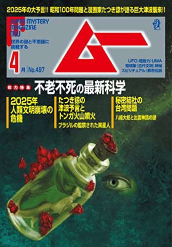[雑誌] ムー 2022年01-04月号