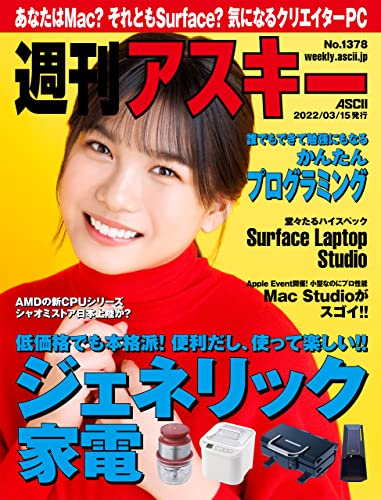 [雑誌] 週刊アスキー 2022年03月15日号