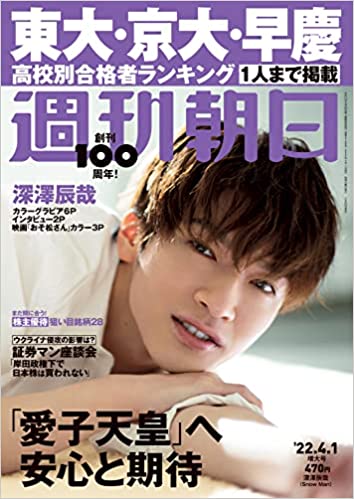 [雑誌] 週刊朝日 2022年04月01日号