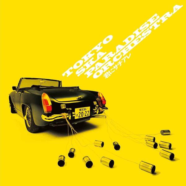 [Single] 東京スカパラダイスオーケストラ – 君にサチアレ [FLAC + MP3 320 / WEB]