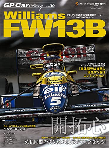[雑誌] GP Car Story Vol.39