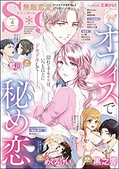 [雑誌] 無敵恋愛S girl 2022年04月号