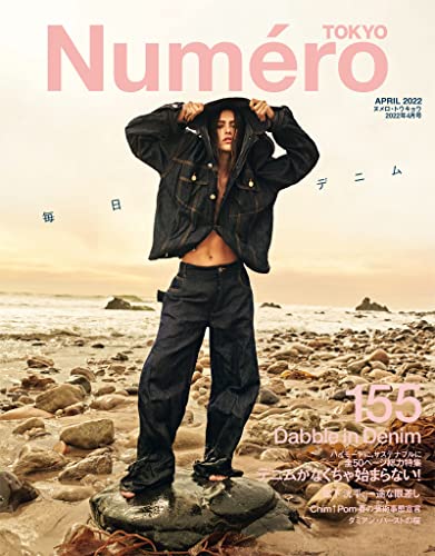 [雑誌] Numero TOKYO (ヌメロトウキョウ) 2022年04月号