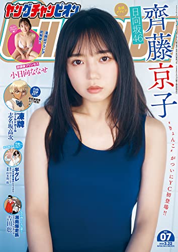 [雑誌] ヤングチャンピオン 2022年07号