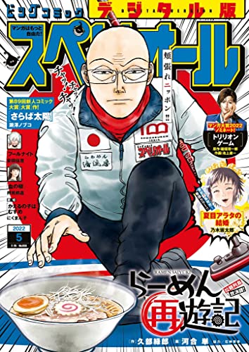 [雑誌] ビッグコミックスペリオール 2022年05号
