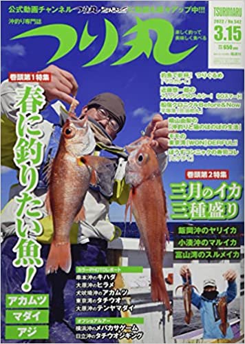 [雑誌] つり丸 2022年03月15日号
