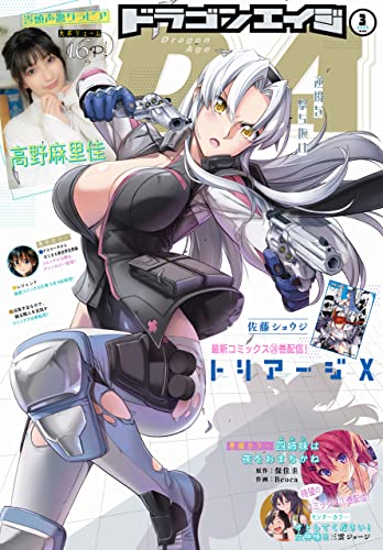 [雑誌] ドラゴンエイジ 2022年03月号
