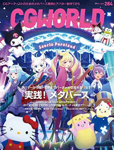 [雑誌] CGWORLD (シージーワールド) 2022年 01-04月号