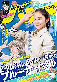 [雑誌] 月刊コミックバンチ 2022年04月号