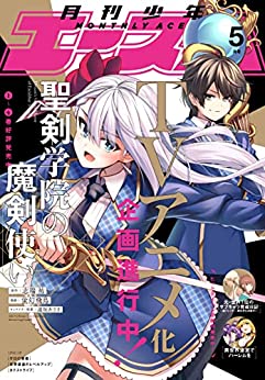 [雑誌] 少年エース 2022年05月号