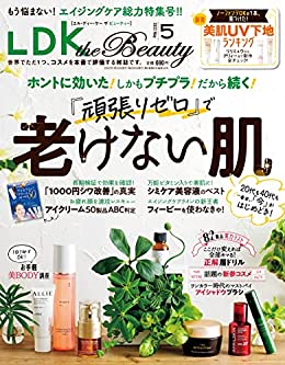 [雑誌] LDK the Beauty (エルディーケー ザ ビューティー) 2022年05月号
