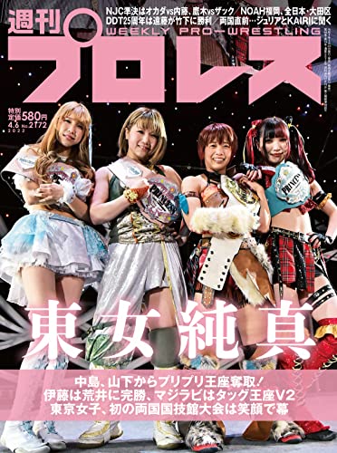 [雑誌] 週刊プロレス 2022年04月06日号
