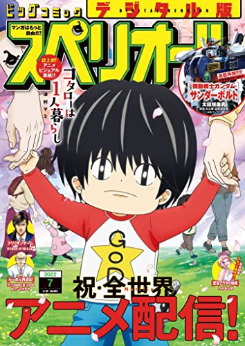 [雑誌] ビッグコミックスペリオール 2022年07号